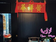 -黄祥华养生堂·炖汤·营养蒸饭(岭南天地店)