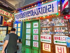 -釜山火炉·海鲜烤肉(紫藤路店)