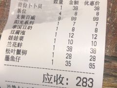 账单-拾下卜卜贝•海鲜火锅