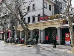 -瑞福园联谊餐室(茂名南路店)