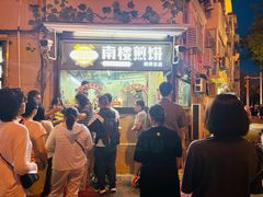 -南楼煎饼(南楼总店)