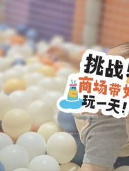 -meland亲子乐园(北京首开通州万象汇店)