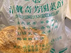 鸭油酥烧饼-奇芳阁·百年清真南京菜(夫子庙店)
