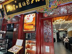 -西安贾三灌汤包·回坊小吃·清真炒菜(北院门总店)
