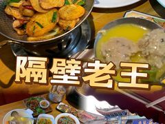 -隔壁老王·家常云南菜(花巷店)