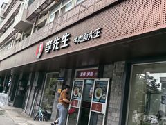 -李先生牛肉面大王(北京东四店)