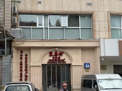 -东泰祥生煎馆(重庆北路店)