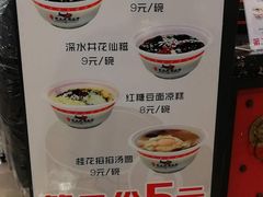 菜单-深水井老冰粉(解放碑英利大融城店)