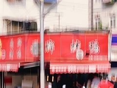 -晶牌烤鸭(延吉东路557弄小区店)