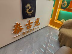 -泰古龙拨筋·spa按摩(成都环球汇店)