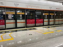 -乌石浦(地铁站)