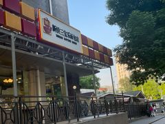 -新侨三宝乐面包店(崇文门店)