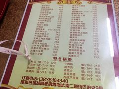 -胡同老锅烙(南二道街)