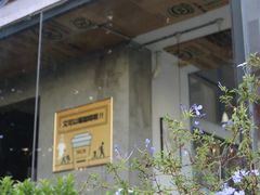 -微焙咖啡工厂(海峡创意产业园·红坊店)