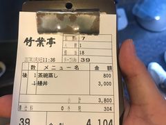 -竹叶亭(银座店)