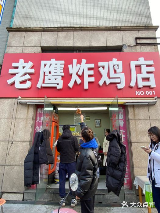 老鹰炸鸡店(湖塘店)图片