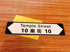 -憶廟街 X 沙角邨(太古城店)