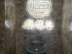 -福禧荟·海鲜自助