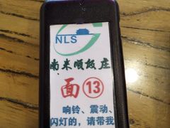 -南来顺饭庄·清真(南菜园店)