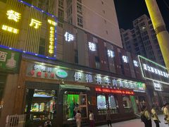 -伊穆祥牛肉面总店·清真