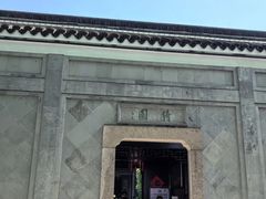 -绮园景区