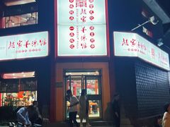 -教师之家赵家羊汤馆(东青龙街店)