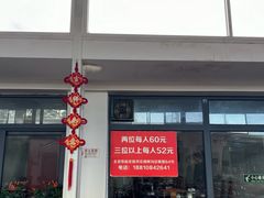 -柳沟豆腐宴64号院