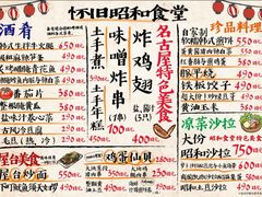 菜单-昭和食堂(岐阜羽島店)