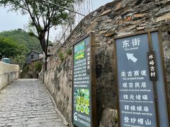 -水峪民俗村