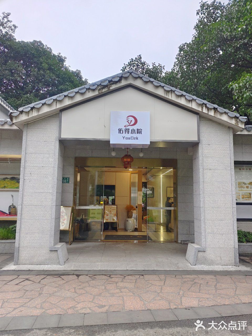 带上男友来约会，那是无边的浪漫 佑得小院