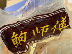 -鲍师傅糕点(西站店)