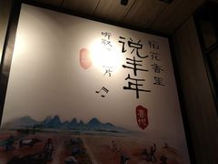 -谷田稻香·砂锅菜(川沙百联店)