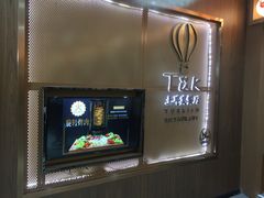 -TUK土耳其餐厅·下午茶(卢湾店)
