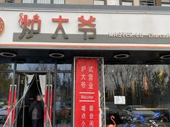 -金碗儿私厨(长阳店)