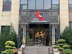 门面-和彩放题(渔阳店)