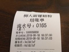 账单-柳大厨螺蛳粉(人民路总店)