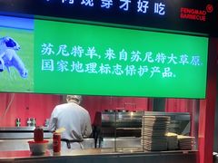 -丰茂烤串(全国首店)