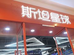-斯坦星球AI编程·机器人科创·乐高科学·信奥·思维·专注力·STEM·竞赛考级(高新区绿宝广场龙湖狮山天街学习中心)