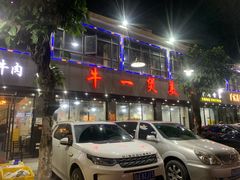 -牛一煲美食(江高店)