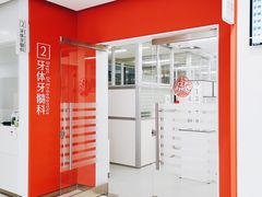 -上海市徐汇区口腔医院