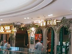 -相遇·鲜炒黄牛肉(丹阳吾悦广场店)