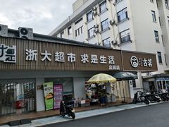 -浙江大学(玉泉校区)