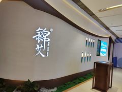 -锦艾·推拿艾灸&疗愈SPA(时代天街空中花园店)