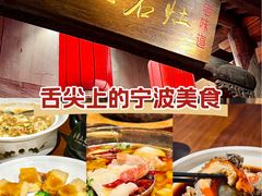 -甬上名灶(天一阁·翠柏店)