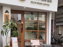 -本無咖啡·BeanWood Coffee