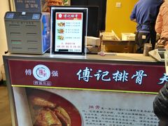 -傅强排骨(成都总店)