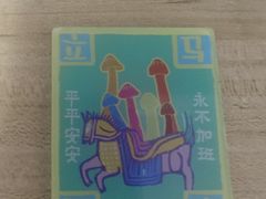 -芸山季·云南野生菌火锅(人民广场来福士店)