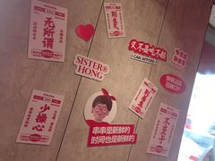 -宏姐串串香(宏伟路店)