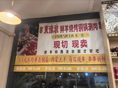 -東豫狼鲜货烧烤. 碳火烤鱼. 小龙虾(上海首店)