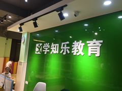 -学知乐教育·幼小衔接·小学科辅导(嘉定镇校区)